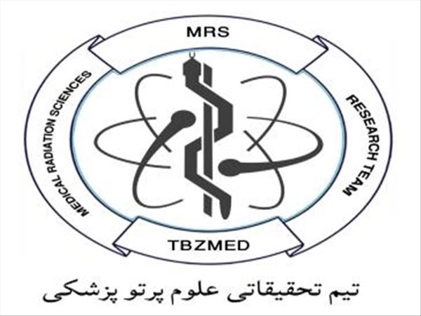 افیلیشن تیم تحقیقاتی علوم پرتو پزشکی